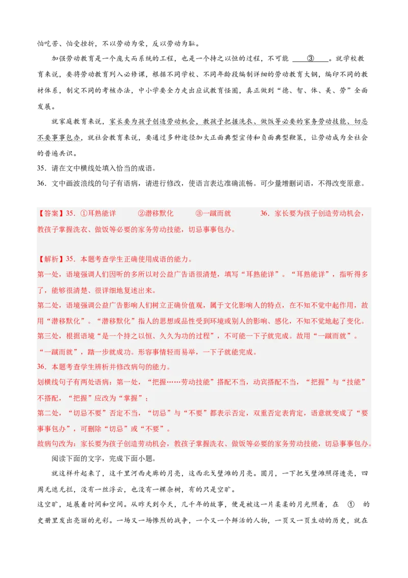 期中专题06语言文字运用（过关训练）-高一语文下学期期中期（统编版必修下册）教师版_高语_高中语文_必修下册_期中+期末