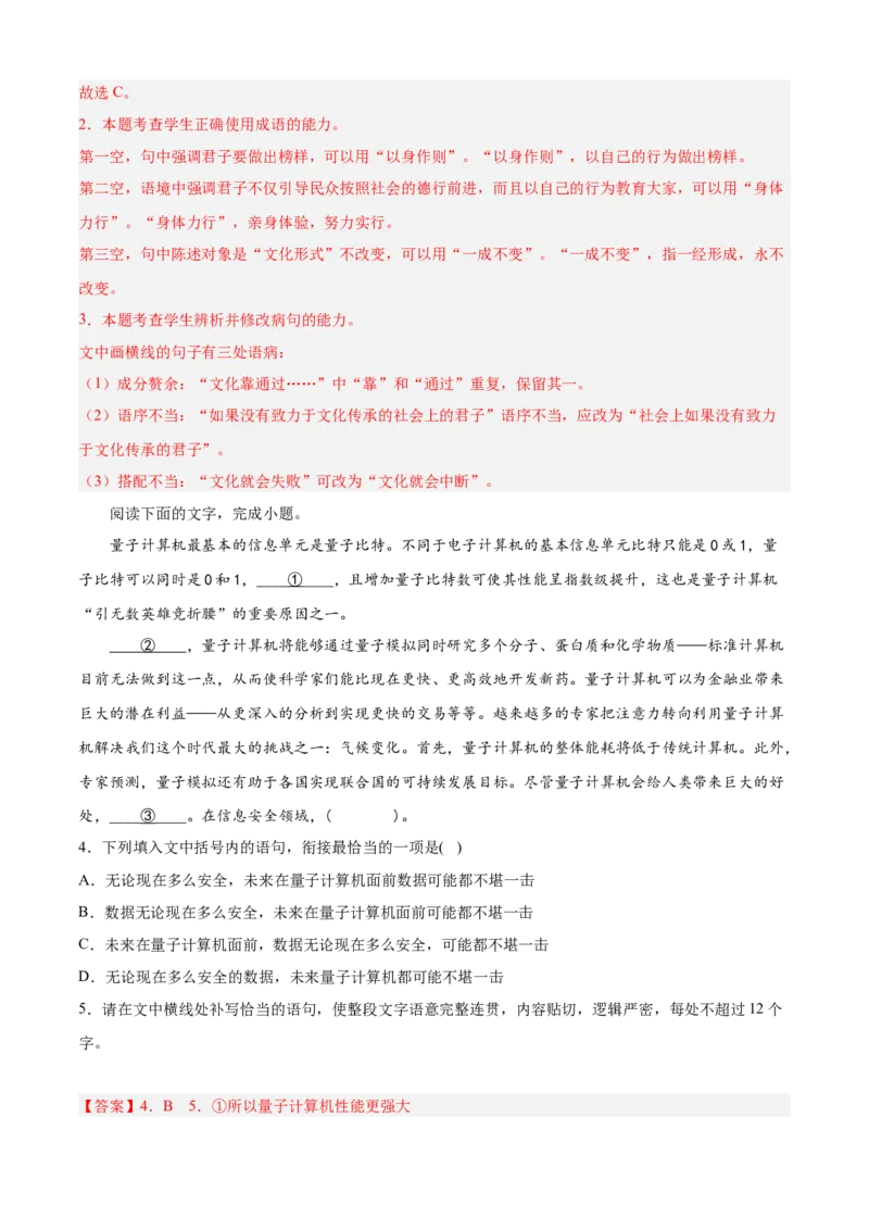 期中专题06语言文字运用（过关训练）-高一语文下学期期中期（统编版必修下册）教师版_高语_高中语文_必修下册_期中+期末