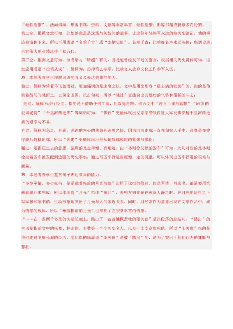 期中专题06语言文字运用（过关训练）-高一语文下学期期中期（统编版必修下册）教师版_高语_高中语文_必修下册_期中+期末