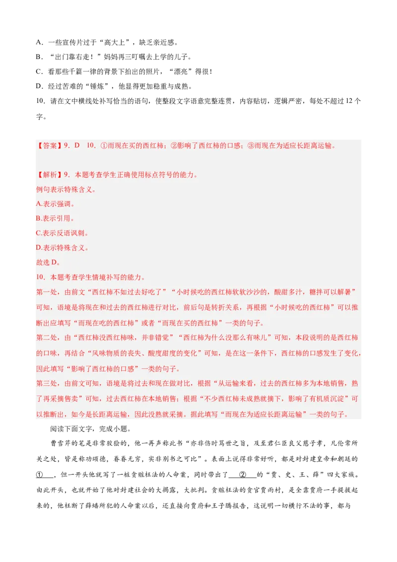 期中专题06语言文字运用（过关训练）-高一语文下学期期中期（统编版必修下册）教师版_高语_高中语文_必修下册_期中+期末