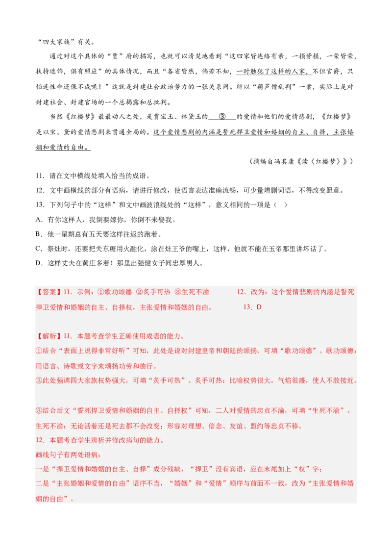 期中专题06语言文字运用（过关训练）-高一语文下学期期中期（统编版必修下册）教师版_高语_高中语文_必修下册_期中+期末