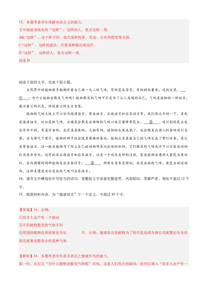 期中专题06语言文字运用（过关训练）-高一语文下学期期中期（统编版必修下册）教师版_高语_高中语文_必修下册_期中+期末