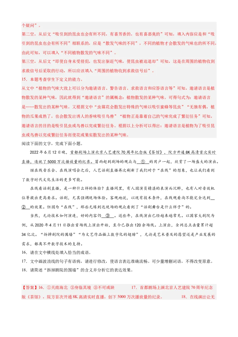 期中专题06语言文字运用（过关训练）-高一语文下学期期中期（统编版必修下册）教师版_高语_高中语文_必修下册_期中+期末