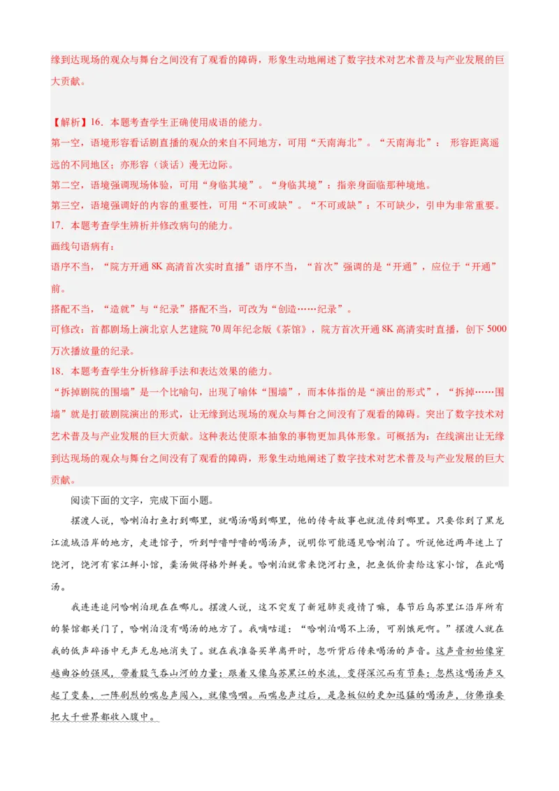 期中专题06语言文字运用（过关训练）-高一语文下学期期中期（统编版必修下册）教师版_高语_高中语文_必修下册_期中+期末