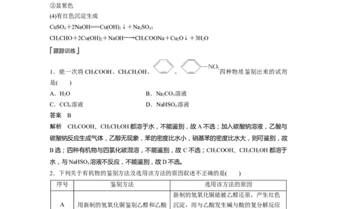 2023年高考化学一轮复习（全国版）第11章必做实验提升(六)　有机化合物中常见官能团的检验_05高考化学_通用版（老高考）复习资料_2023年复习资料_一轮复习