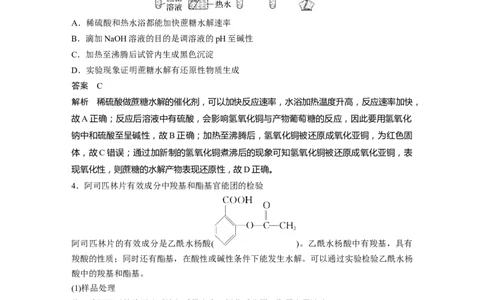 2023年高考化学一轮复习（全国版）第11章必做实验提升(六)　有机化合物中常见官能团的检验_05高考化学_通用版（老高考）复习资料_2023年复习资料_一轮复习