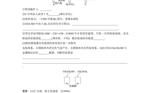 2023年高考化学一轮复习（全国版）第11章必做实验提升(六)　有机化合物中常见官能团的检验_05高考化学_通用版（老高考）复习资料_2023年复习资料_一轮复习