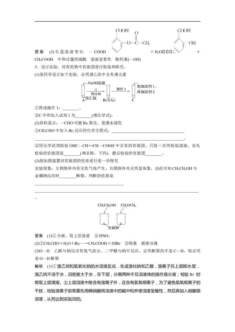 2023年高考化学一轮复习（全国版）第11章必做实验提升(六)　有机化合物中常见官能团的检验_05高考化学_通用版（老高考）复习资料_2023年复习资料_一轮复习