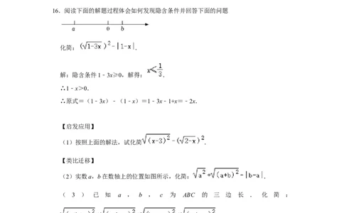 专题02二次根式综合（压轴33题10个考点）（原卷版）_初中数学人教版_八年级数学下册_保存转存之后查看(1)_8下-初中数学人教版（2026春新版持续更新）_旧版-可参考_07专项讲练