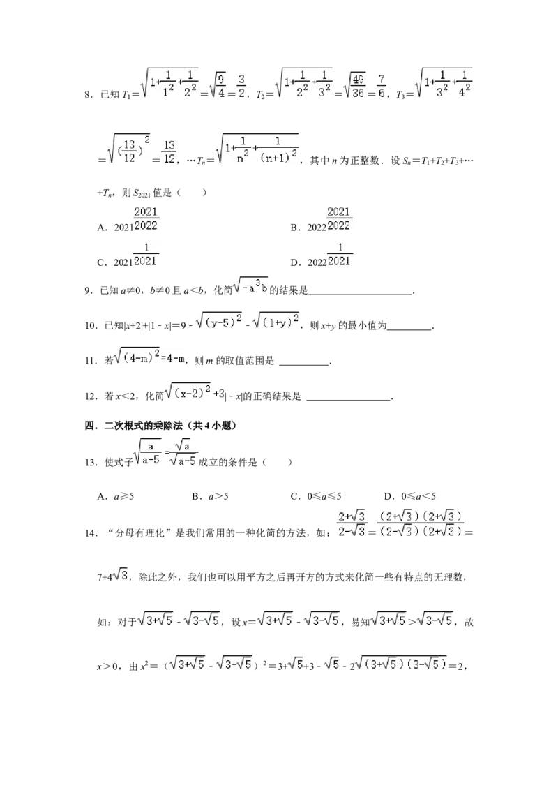 专题02二次根式综合（压轴33题10个考点）（原卷版）_初中数学人教版_八年级数学下册_保存转存之后查看(1)_8下-初中数学人教版（2026春新版持续更新）_旧版-可参考_07专项讲练