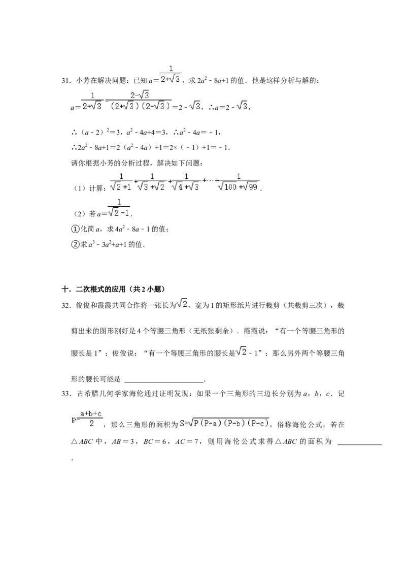 专题02二次根式综合（压轴33题10个考点）（原卷版）_初中数学人教版_八年级数学下册_保存转存之后查看(1)_8下-初中数学人教版（2026春新版持续更新）_旧版-可参考_07专项讲练
