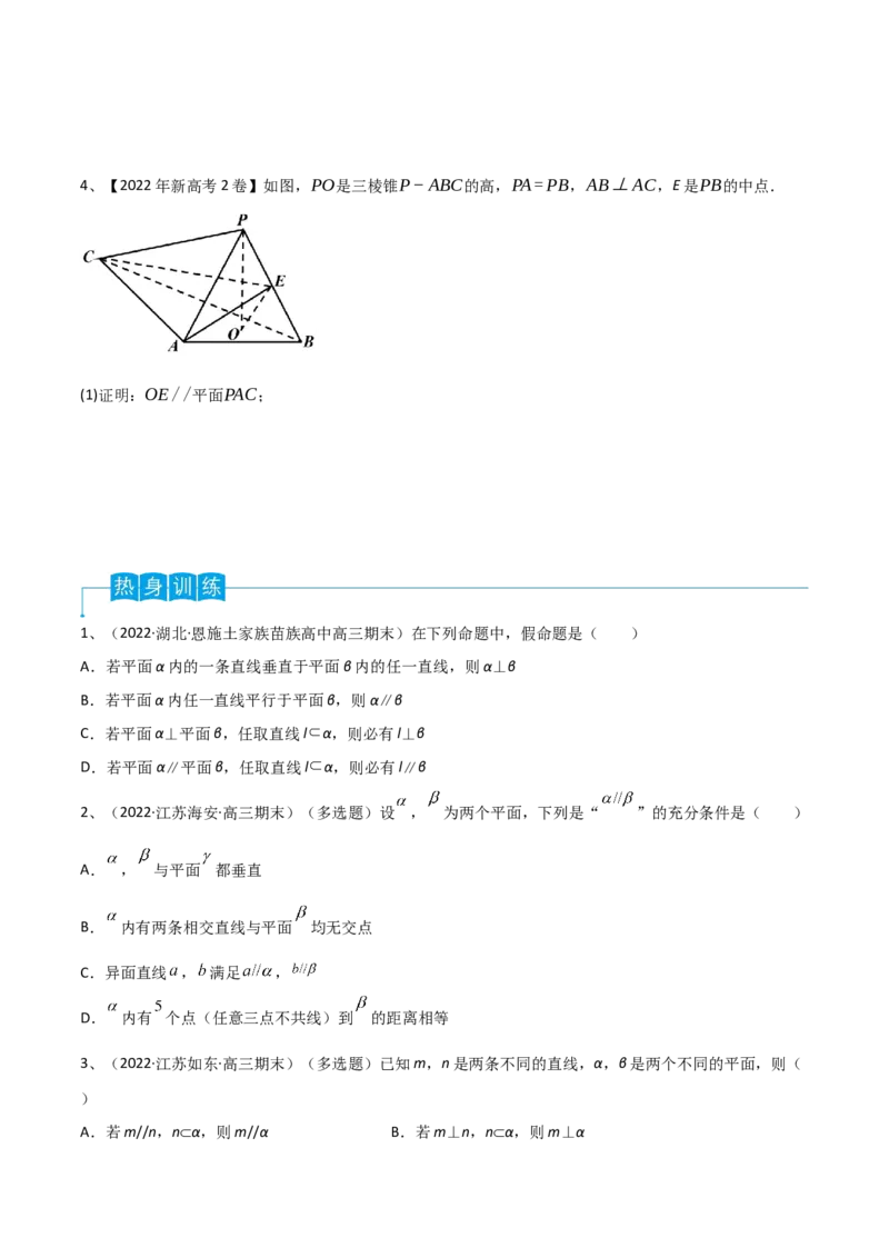 第50讲直线与平面、平面与平面平行（原卷版）_2.2025数学总复习_2024年新高考资料_1.2024一轮复习_2024年高考数学一轮复习精品导学案（新高考）
