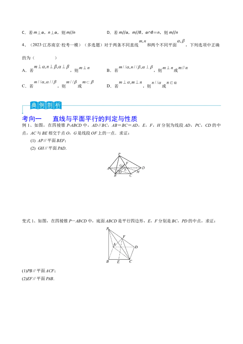 第50讲直线与平面、平面与平面平行（原卷版）_2.2025数学总复习_2024年新高考资料_1.2024一轮复习_2024年高考数学一轮复习精品导学案（新高考）