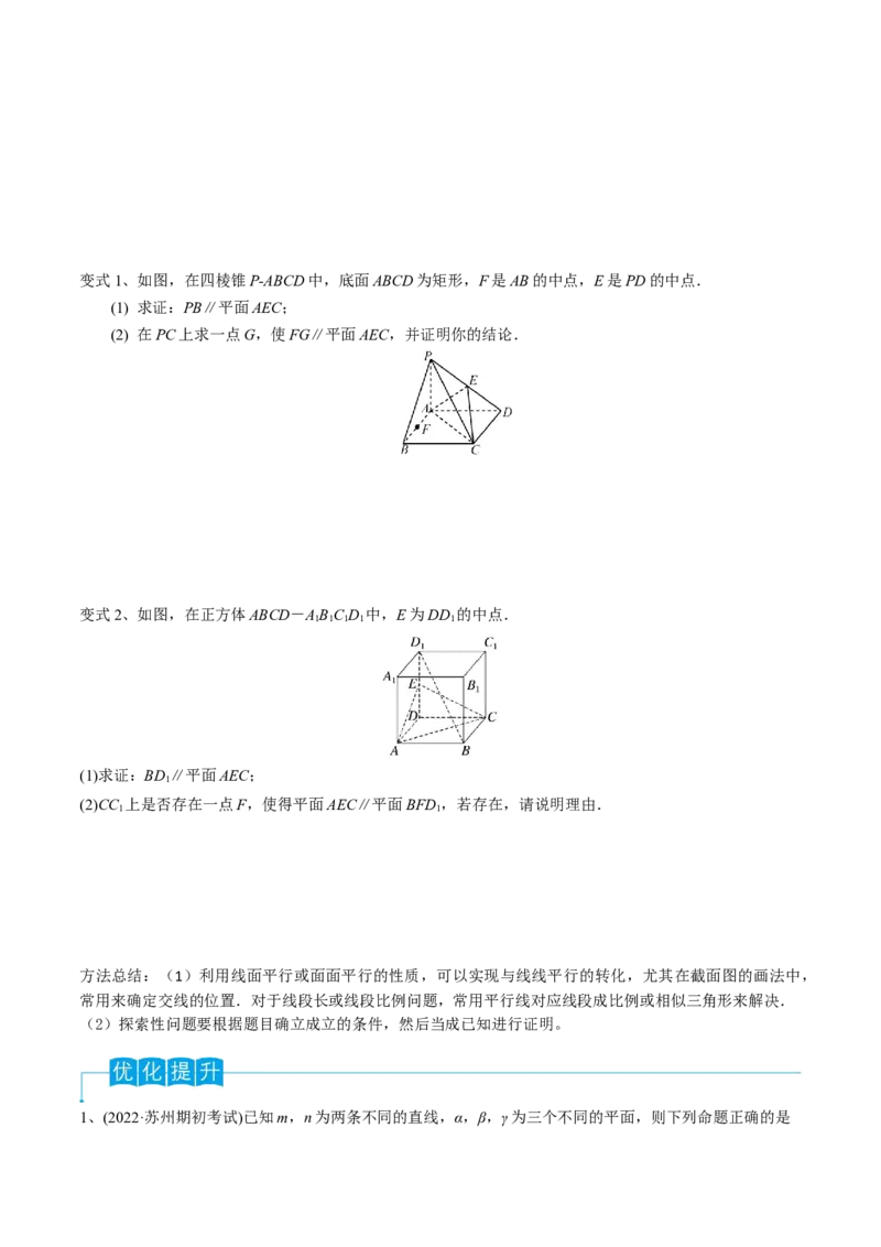 第50讲直线与平面、平面与平面平行（原卷版）_2.2025数学总复习_2024年新高考资料_1.2024一轮复习_2024年高考数学一轮复习精品导学案（新高考）