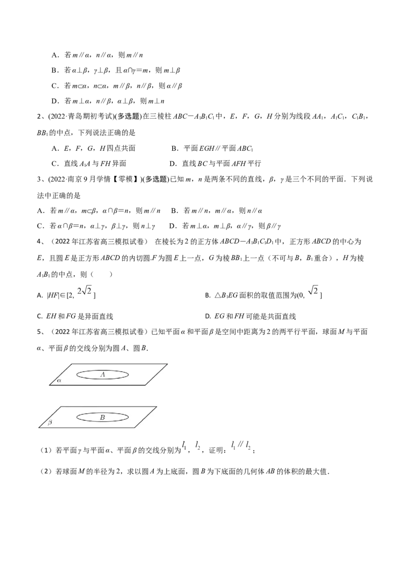 第50讲直线与平面、平面与平面平行（原卷版）_2.2025数学总复习_2024年新高考资料_1.2024一轮复习_2024年高考数学一轮复习精品导学案（新高考）