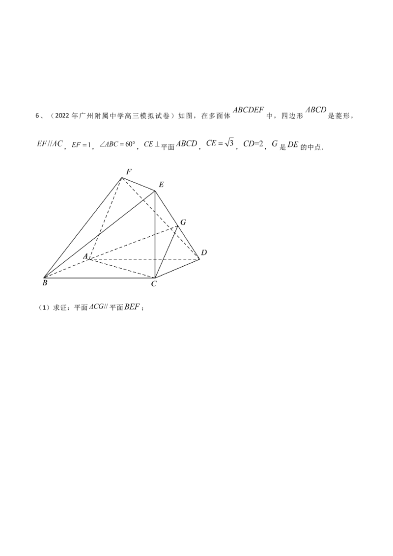 第50讲直线与平面、平面与平面平行（原卷版）_2.2025数学总复习_2024年新高考资料_1.2024一轮复习_2024年高考数学一轮复习精品导学案（新高考）