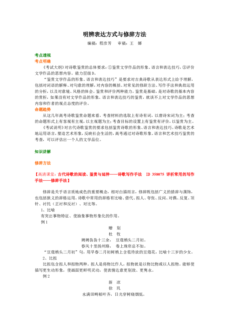 知识讲解_明辨表达方式与修辞方式_高语_1高中语文_语文北京四中高考冲刺总复习_高考冲刺：语文总复习_总复习：明辨表达方式与修辞方法