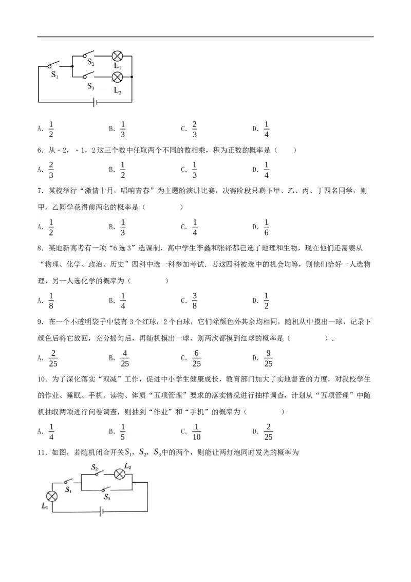 25.2用列举法求概率（第一课时）（分层作业）原卷版_初中数学人教版_9上-初中数学人教版_06习题试卷_1同步练习_同步练习（第3套）