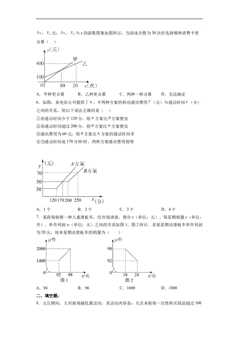 19.3课题学习选择方案分层作业（原卷版）_初中数学人教版_八年级数学下册_保存转存之后查看(1)_8下-初中数学人教版（2026春新版持续更新）_旧版-可参考_06习题试卷_1同步练习