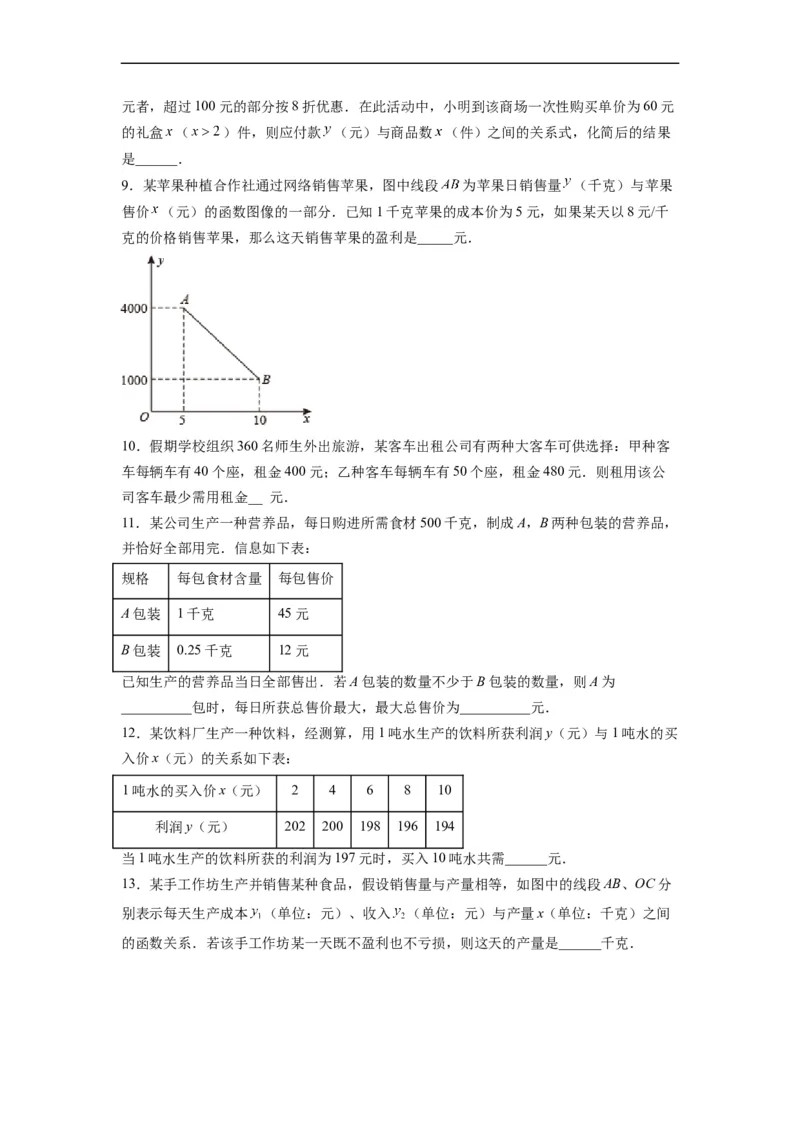 19.3课题学习选择方案分层作业（原卷版）_初中数学人教版_八年级数学下册_保存转存之后查看(1)_8下-初中数学人教版（2026春新版持续更新）_旧版-可参考_06习题试卷_1同步练习