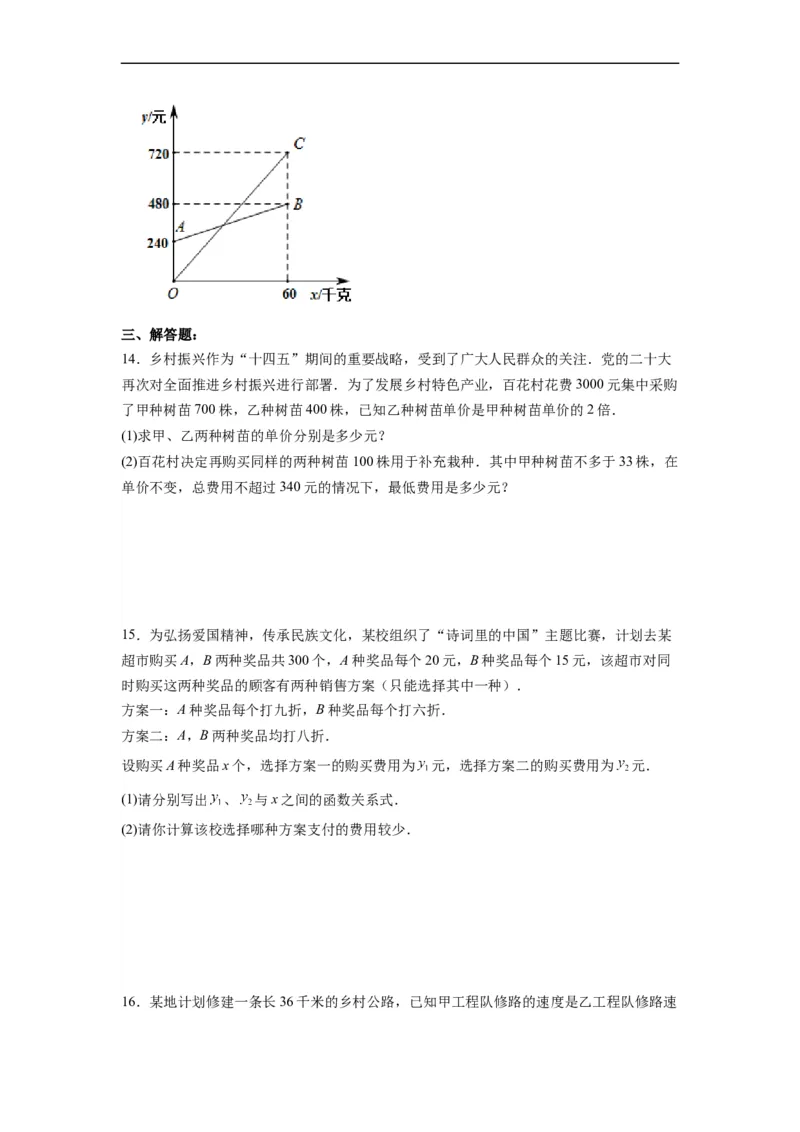 19.3课题学习选择方案分层作业（原卷版）_初中数学人教版_八年级数学下册_保存转存之后查看(1)_8下-初中数学人教版（2026春新版持续更新）_旧版-可参考_06习题试卷_1同步练习