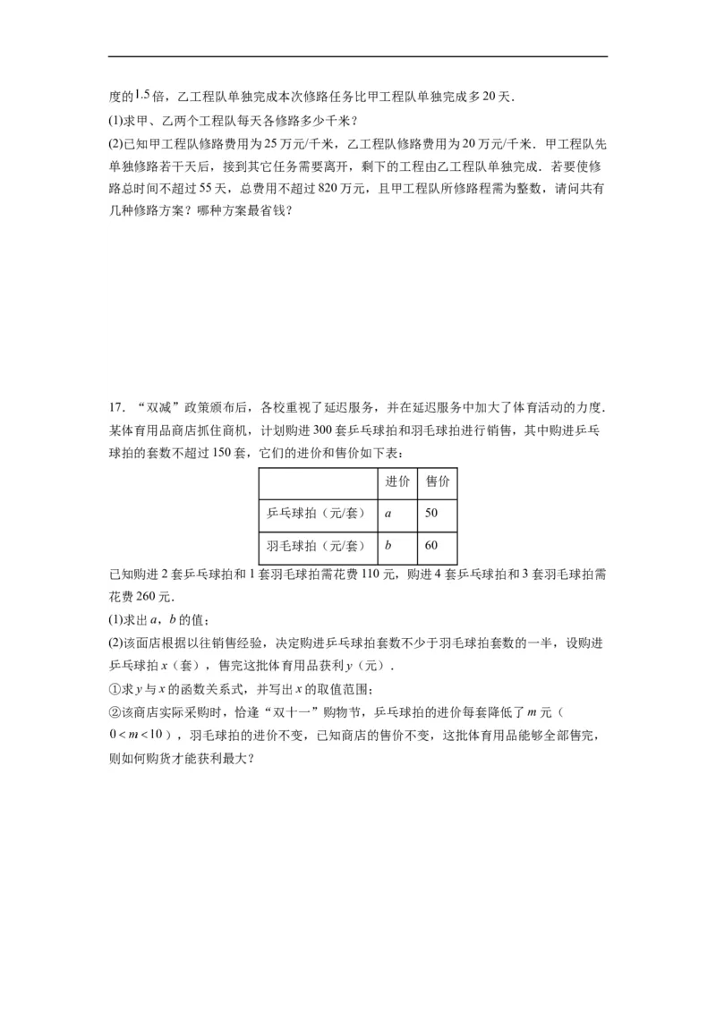 19.3课题学习选择方案分层作业（原卷版）_初中数学人教版_八年级数学下册_保存转存之后查看(1)_8下-初中数学人教版（2026春新版持续更新）_旧版-可参考_06习题试卷_1同步练习