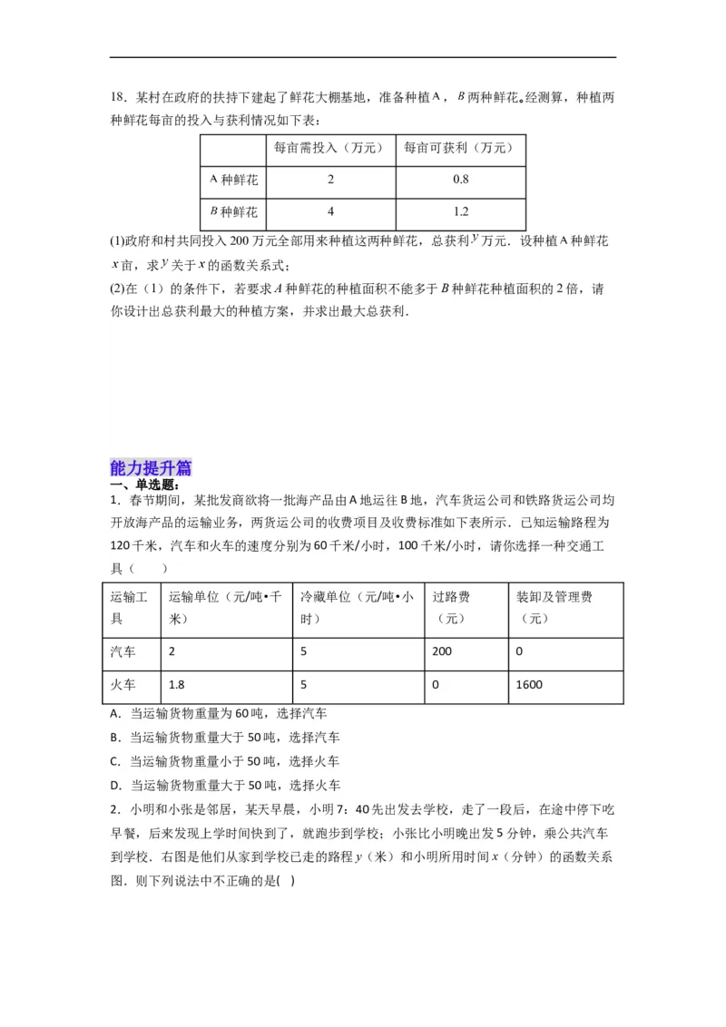 19.3课题学习选择方案分层作业（原卷版）_初中数学人教版_八年级数学下册_保存转存之后查看(1)_8下-初中数学人教版（2026春新版持续更新）_旧版-可参考_06习题试卷_1同步练习