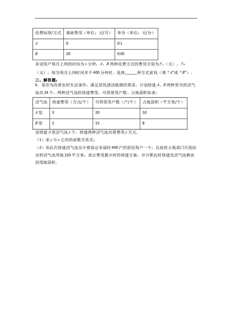 19.3课题学习选择方案分层作业（原卷版）_初中数学人教版_八年级数学下册_保存转存之后查看(1)_8下-初中数学人教版（2026春新版持续更新）_旧版-可参考_06习题试卷_1同步练习