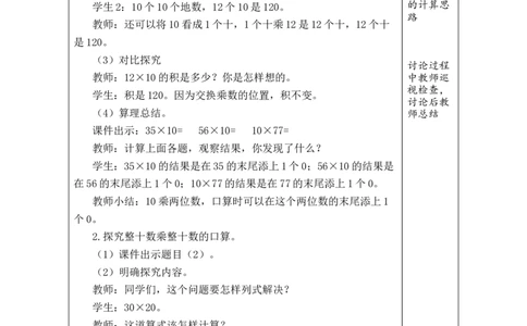 第1课时10乘两位数和整十数乘整十数的口算_A151三年级下册数学（苏教版）_2026春新版_第二套_03教案（第二套）齐全_第3单元两位数乘两位数（教案）