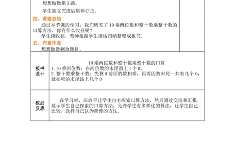 第1课时10乘两位数和整十数乘整十数的口算_A151三年级下册数学（苏教版）_2026春新版_第二套_03教案（第二套）齐全_第3单元两位数乘两位数（教案）