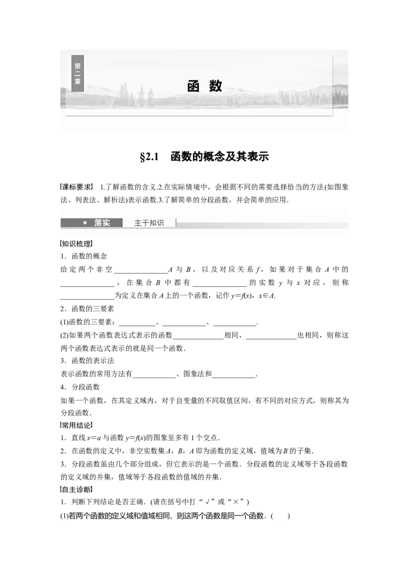 第二章　&sect;2.1　函数的概念及其表示_2.2025数学总复习_2025年新高考资料_一轮复习_2025高考大一轮复习讲义+课件（完结）_2025高考大一轮复习数学（人教b版）_学生用书Word版文档