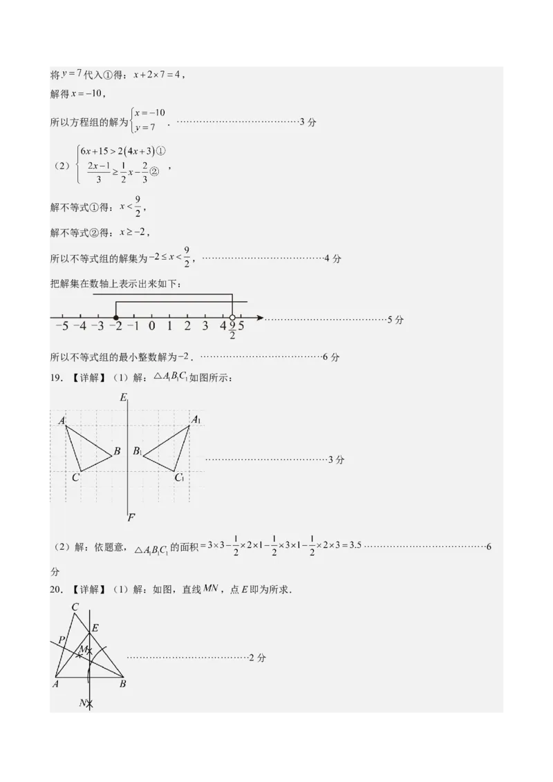数学（答案及评分标准）_初中数学_八年级数学上册（人教版）_秋季开学摸底考_八年级数学秋季开学摸底考（江苏南京专用）