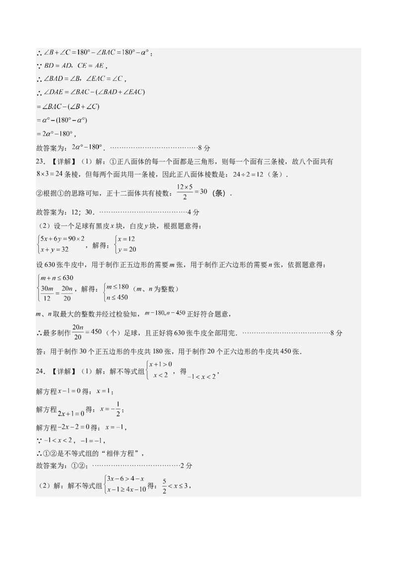 数学（答案及评分标准）_初中数学_八年级数学上册（人教版）_秋季开学摸底考_八年级数学秋季开学摸底考（江苏南京专用）