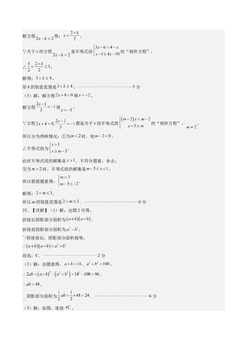 数学（答案及评分标准）_初中数学_八年级数学上册（人教版）_秋季开学摸底考_八年级数学秋季开学摸底考（江苏南京专用）