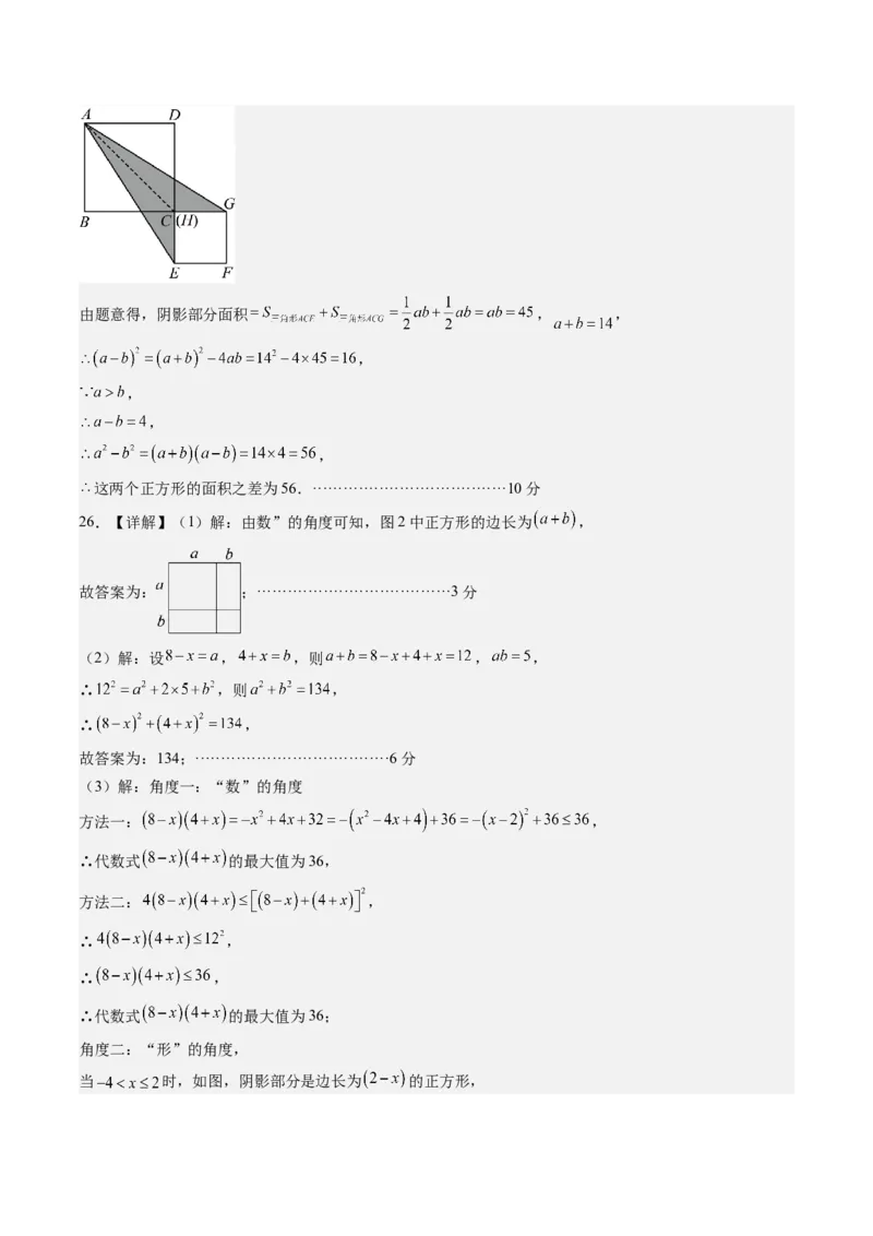 数学（答案及评分标准）_初中数学_八年级数学上册（人教版）_秋季开学摸底考_八年级数学秋季开学摸底考（江苏南京专用）