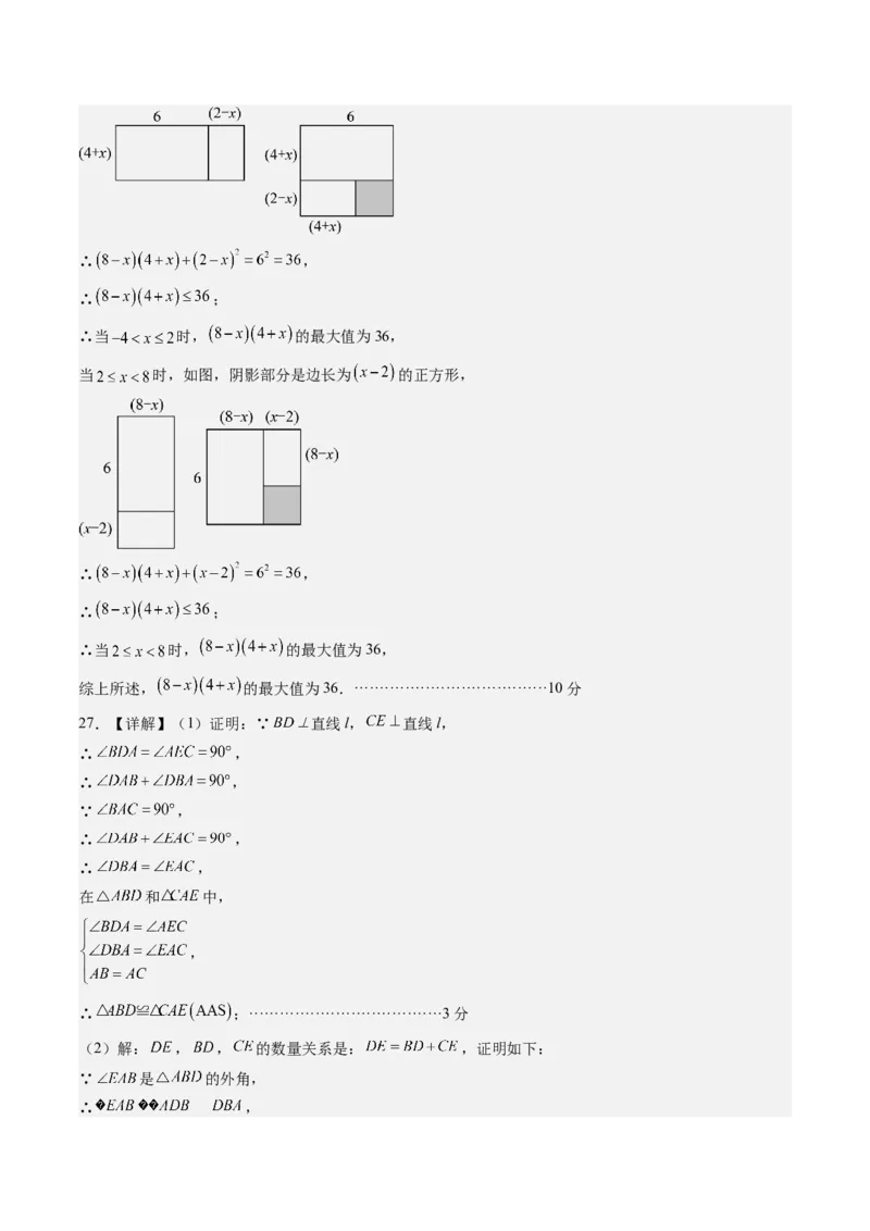 数学（答案及评分标准）_初中数学_八年级数学上册（人教版）_秋季开学摸底考_八年级数学秋季开学摸底考（江苏南京专用）