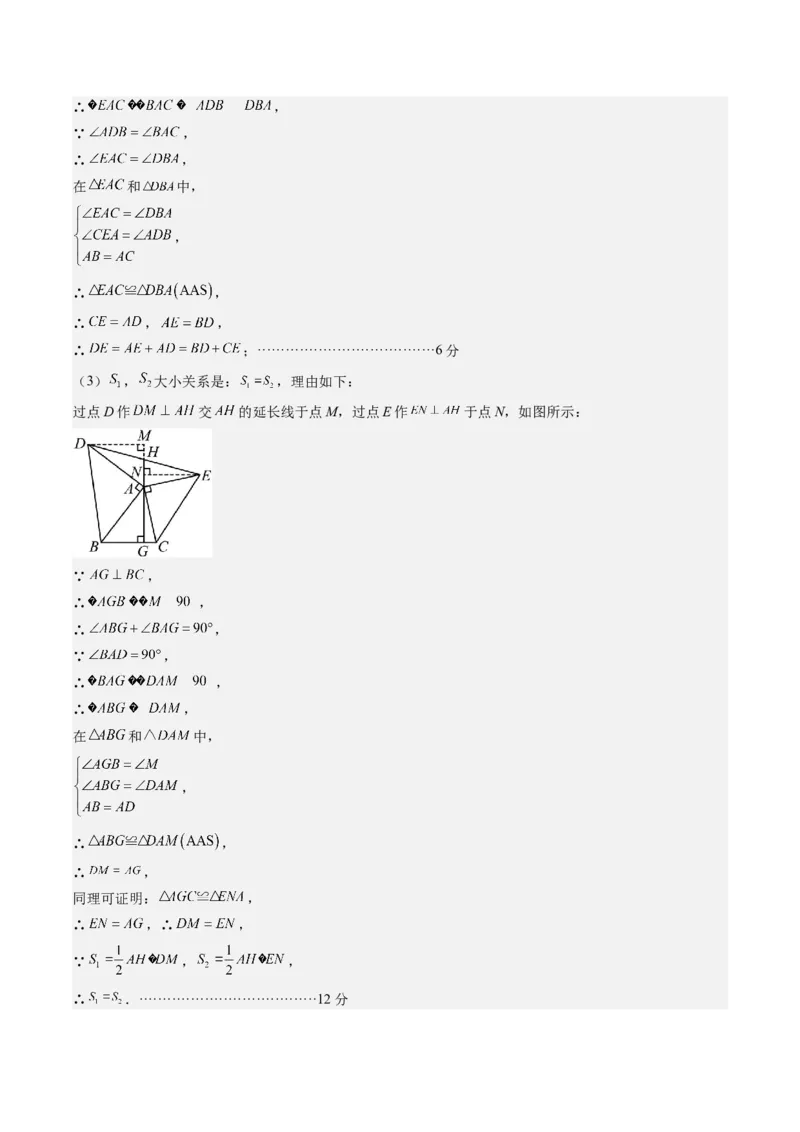 数学（答案及评分标准）_初中数学_八年级数学上册（人教版）_秋季开学摸底考_八年级数学秋季开学摸底考（江苏南京专用）