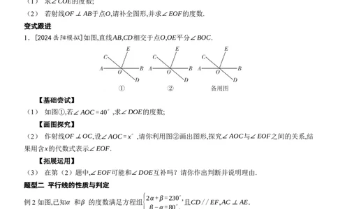 [22004415]专题1相交线与平行线题型归类（含答案）2024-2025学年数学人教版七年级下册_初中数学人教版_7下-初中数学人教版_7下-初中数学人教版（2025春季新版）持续更新_05习题试卷_第1套