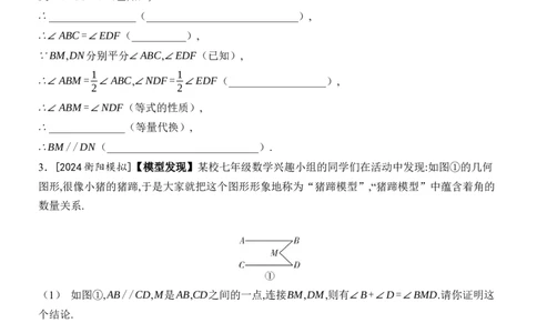 [22004415]专题1相交线与平行线题型归类（含答案）2024-2025学年数学人教版七年级下册_初中数学人教版_7下-初中数学人教版_7下-初中数学人教版（2025春季新版）持续更新_05习题试卷_第1套