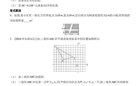 [22004415]专题1相交线与平行线题型归类（含答案）2024-2025学年数学人教版七年级下册_初中数学人教版_7下-初中数学人教版_7下-初中数学人教版（2025春季新版）持续更新_05习题试卷_第1套