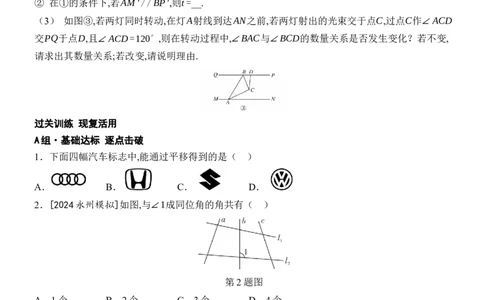 [22004415]专题1相交线与平行线题型归类（含答案）2024-2025学年数学人教版七年级下册_初中数学人教版_7下-初中数学人教版_7下-初中数学人教版（2025春季新版）持续更新_05习题试卷_第1套