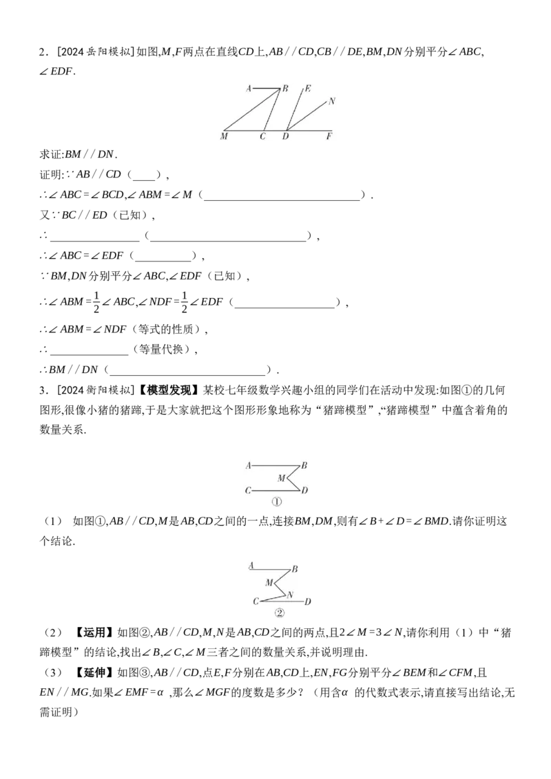 [22004415]专题1相交线与平行线题型归类（含答案）2024-2025学年数学人教版七年级下册_初中数学人教版_7下-初中数学人教版_7下-初中数学人教版（2025春季新版）持续更新_05习题试卷_第1套