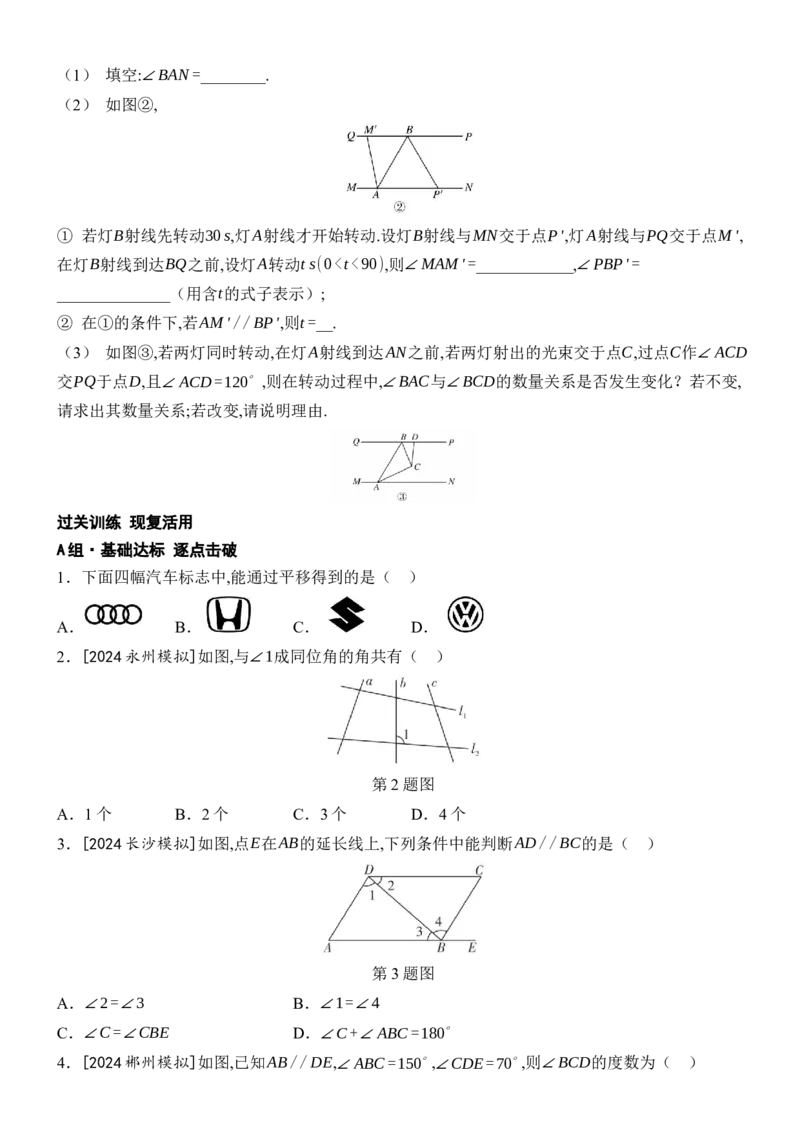 [22004415]专题1相交线与平行线题型归类（含答案）2024-2025学年数学人教版七年级下册_初中数学人教版_7下-初中数学人教版_7下-初中数学人教版（2025春季新版）持续更新_05习题试卷_第1套