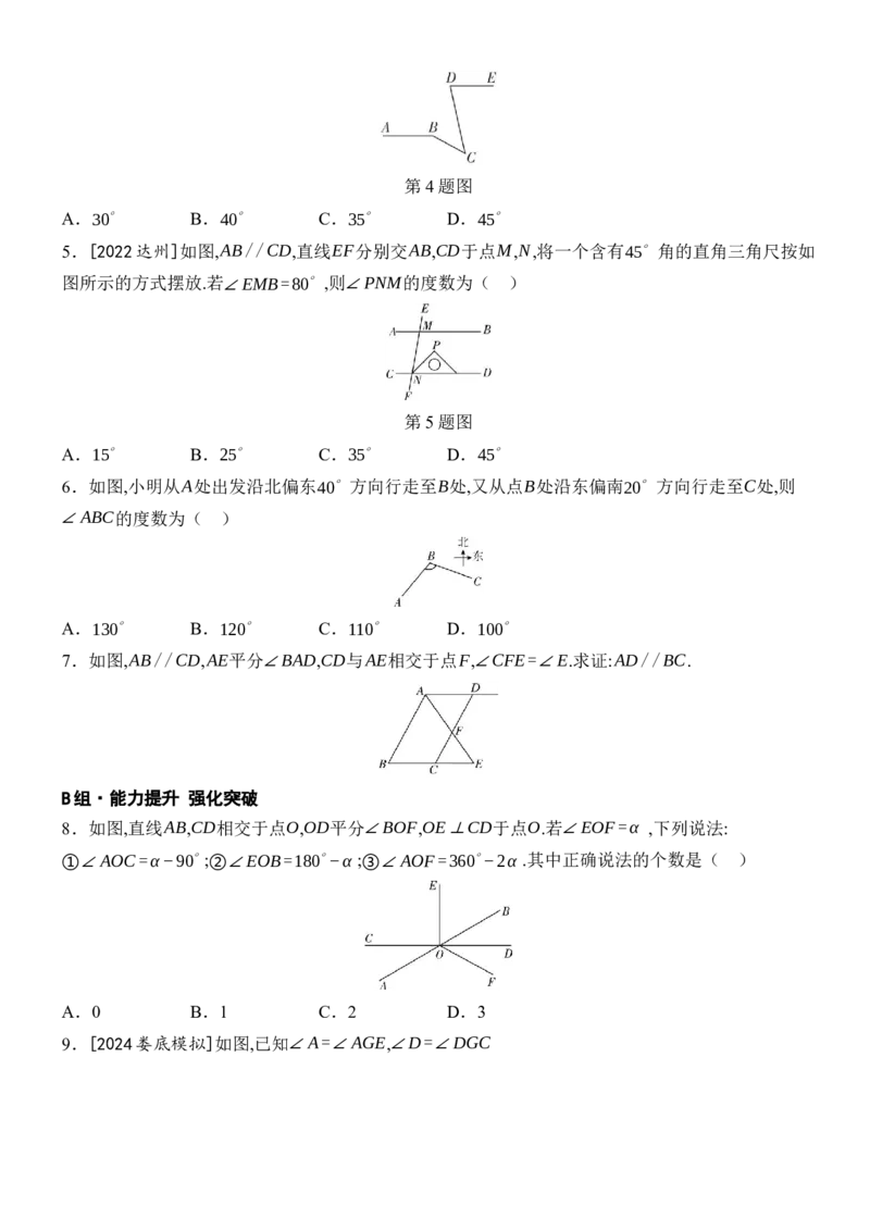 [22004415]专题1相交线与平行线题型归类（含答案）2024-2025学年数学人教版七年级下册_初中数学人教版_7下-初中数学人教版_7下-初中数学人教版（2025春季新版）持续更新_05习题试卷_第1套