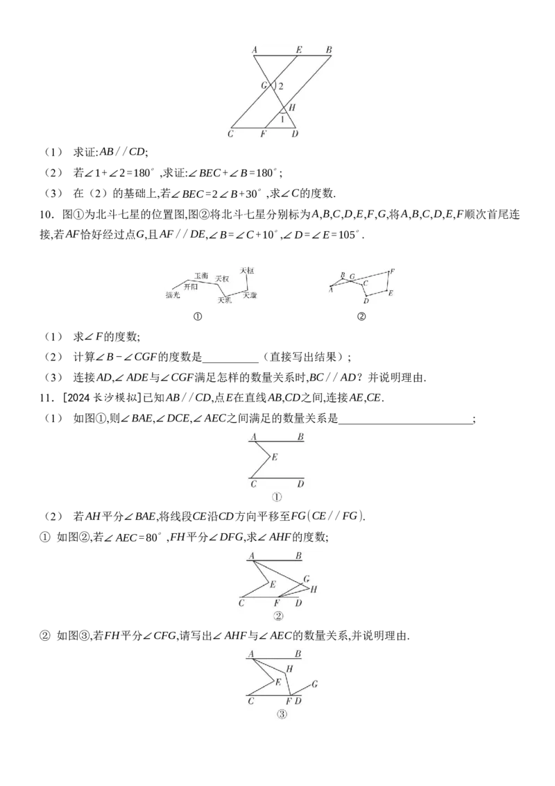[22004415]专题1相交线与平行线题型归类（含答案）2024-2025学年数学人教版七年级下册_初中数学人教版_7下-初中数学人教版_7下-初中数学人教版（2025春季新版）持续更新_05习题试卷_第1套