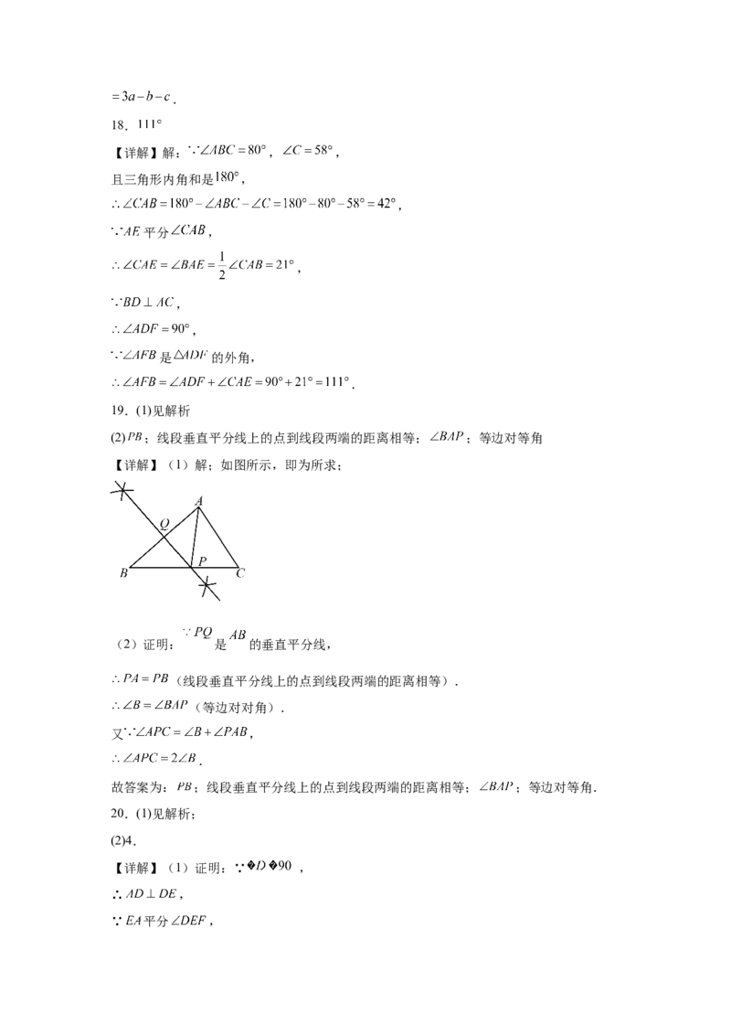 数学（答案及评分标准）_初中数学_八年级数学上册（人教版）_秋季开学摸底考_八年级数学秋季开学摸底考（北京专用）