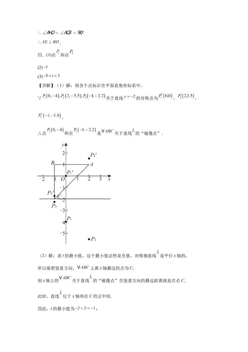 数学（答案及评分标准）_初中数学_八年级数学上册（人教版）_秋季开学摸底考_八年级数学秋季开学摸底考（北京专用）