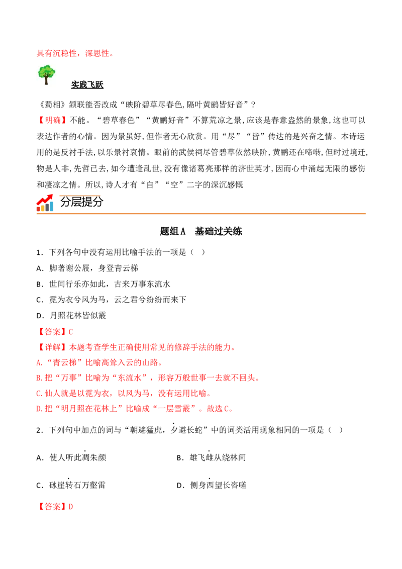 第3课《蜀道难》《蜀相》（教师版）-2023年高二语文同步精品讲义（选择性必修下册）_高语_2024年高中语文新人教版同步练习讲义word精讲精练高一高二电子版
