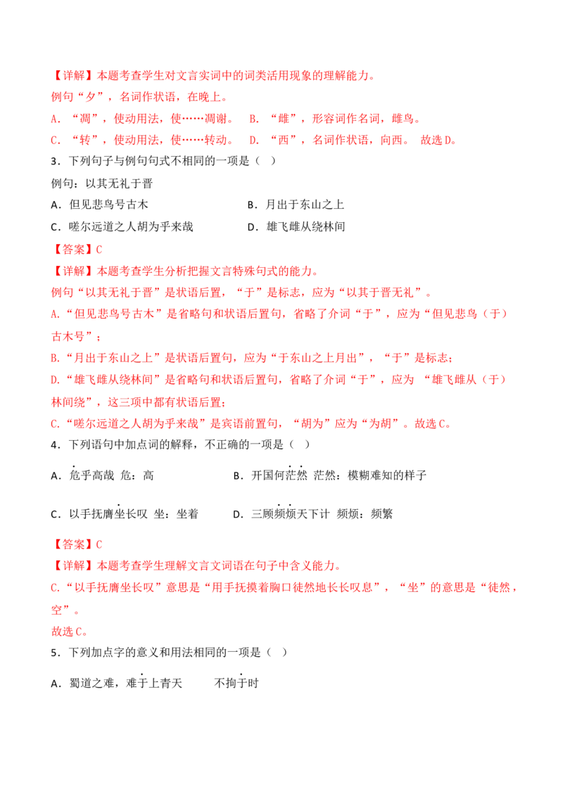 第3课《蜀道难》《蜀相》（教师版）-2023年高二语文同步精品讲义（选择性必修下册）_高语_2024年高中语文新人教版同步练习讲义word精讲精练高一高二电子版