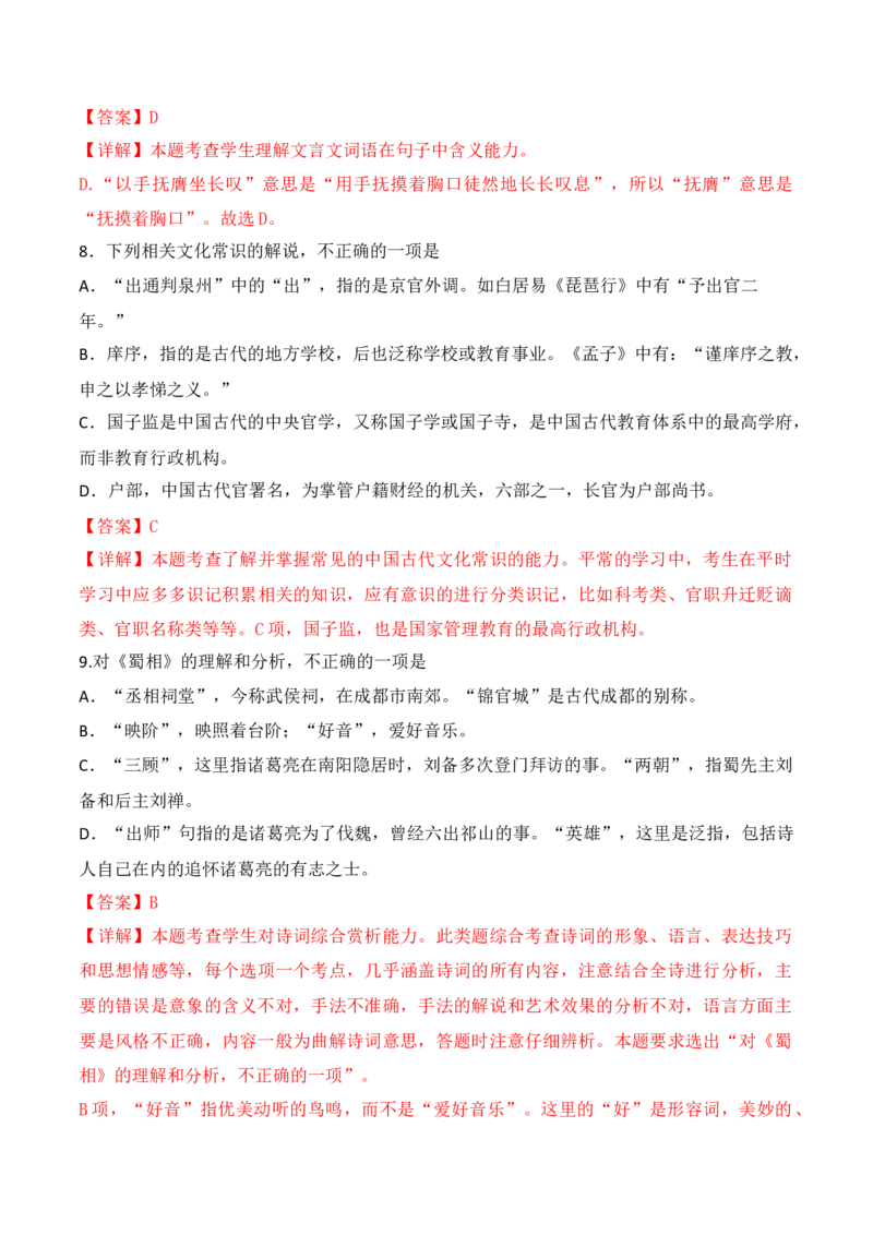 第3课《蜀道难》《蜀相》（教师版）-2023年高二语文同步精品讲义（选择性必修下册）_高语_2024年高中语文新人教版同步练习讲义word精讲精练高一高二电子版